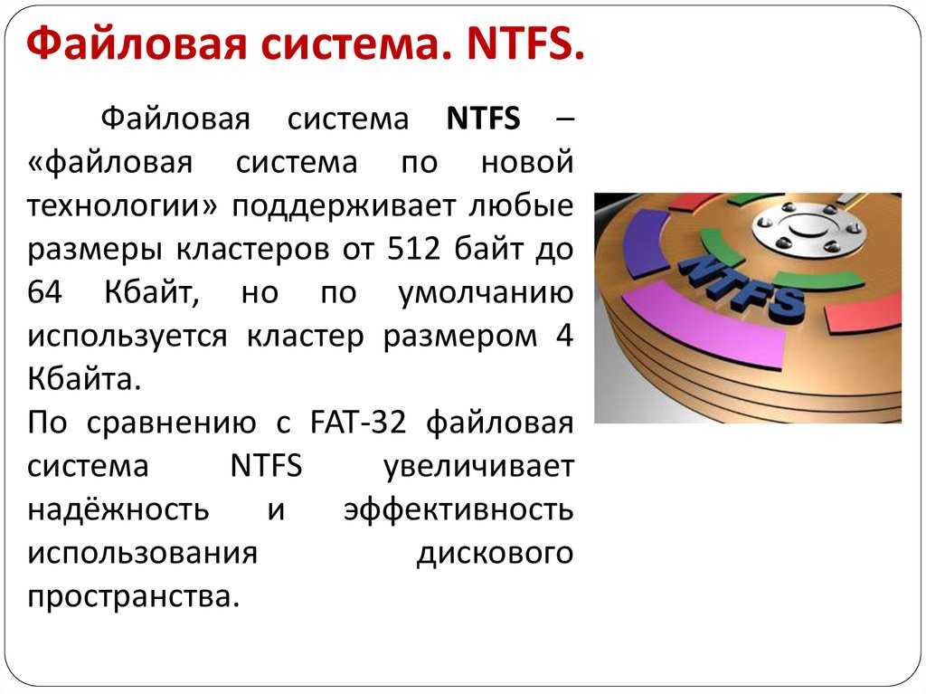 Что такое файловая система refs в windows 10: отличия от ntfs и функциональные особенности