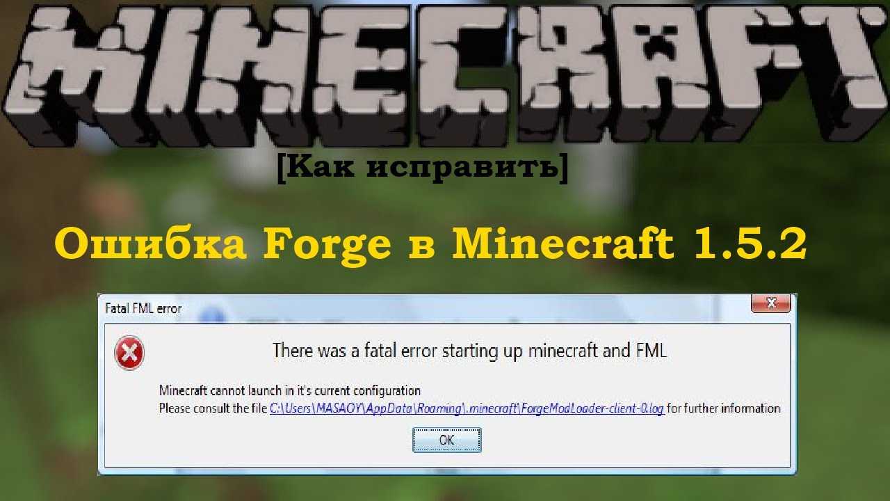 Minecraft has crashed что делать. крашится майнкрафт при запуске с модами – что делать