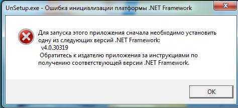 Как исправить ошибку инициализации net framework - it журнал