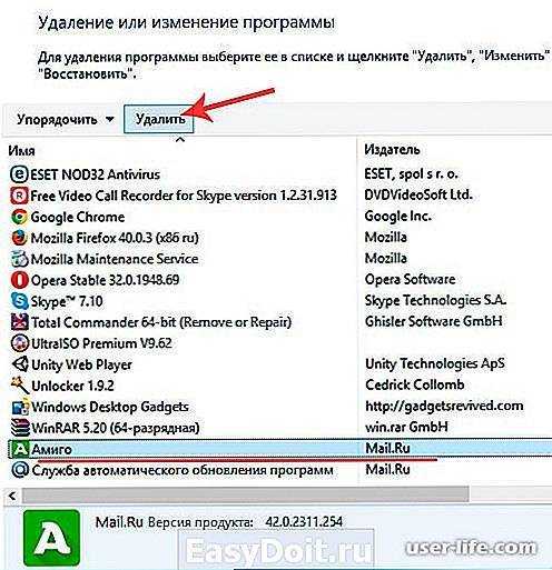 Как удалить амиго с компьютера полностью